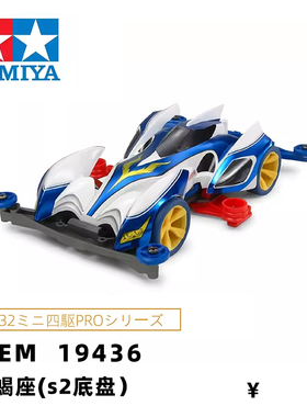 田宫tamiya正品四驱车四驱兄弟 S2底盘配马达光蝎号天蝎座19436