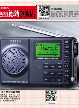 Degen/德劲 DE1129 数字全波段校园广播便携录音插卡音箱收音机