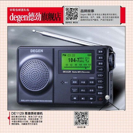 Degen/德劲 DE1129 数字全波段校园广播便携录音插卡音箱收音机