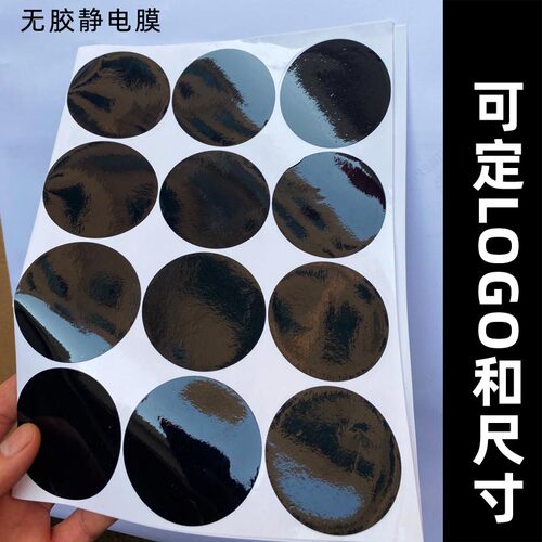 黑色无胶pvc可定制异形静电贴