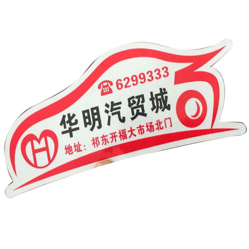 定制4S店车尾贴 彩色印刷LOGO广告反光车贴 车友会俱乐部订做