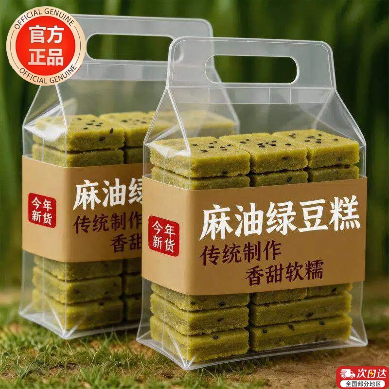 安徽无为特产正宗传统老式麻油绿豆糕冰糕零食糕点茶点1份包邮