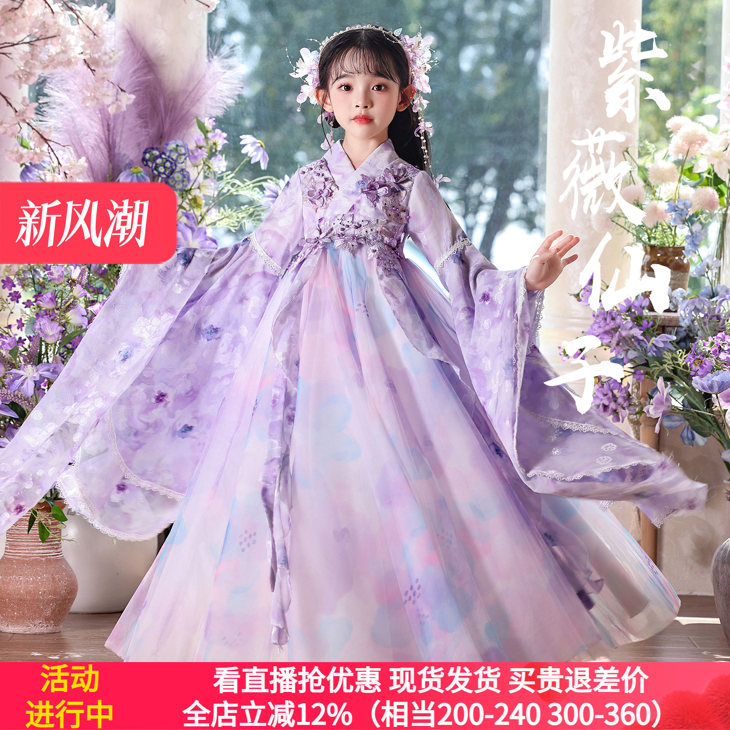 苏梦绣新款紫薇仙子女童超仙汉服