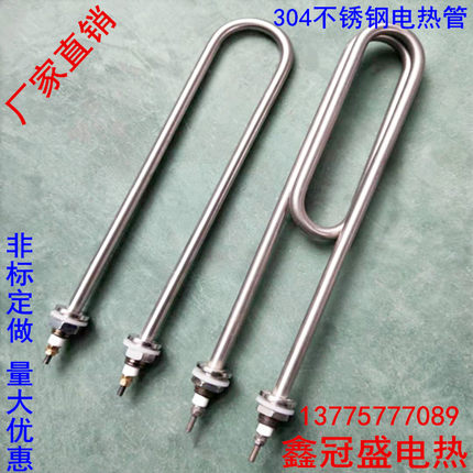 不锈钢双U型蒸饭车加热管 水箱电热管 220V380V3/4KW6KW发热管