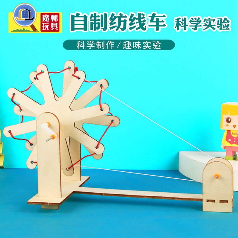 diy纺线车小学生自制科学实验科技小制作小发明儿童学校培训教具