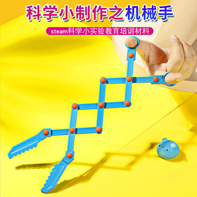 diy手工科技小制作机械手物理科学实验材料玩教具学生