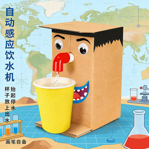 科学实验diy自动感应饮水机模型磁感应开关科技制作儿童手工材料