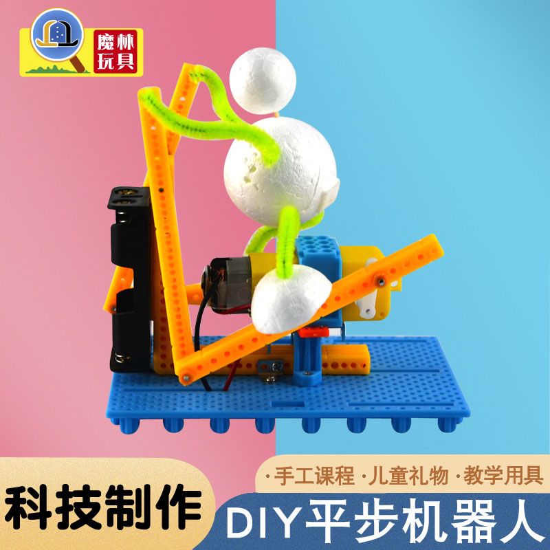 diy跑步机器人公园健身器材平步机儿童科学实验玩教具配件