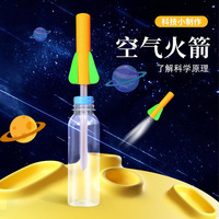 空气压力火箭自制航模科学实验器材DIY科技制作