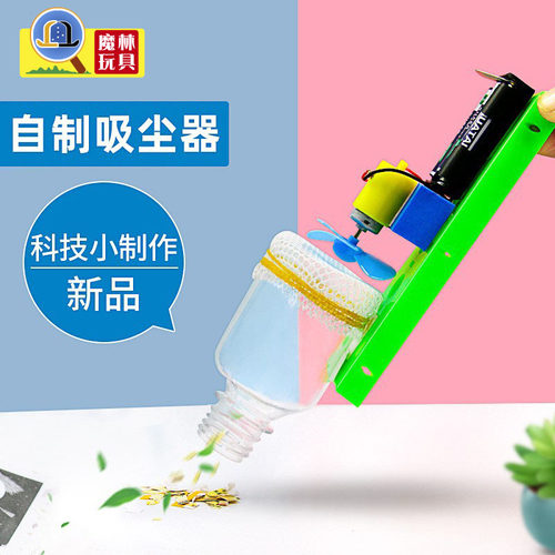 diy吸尘器电动材料包科技小制作