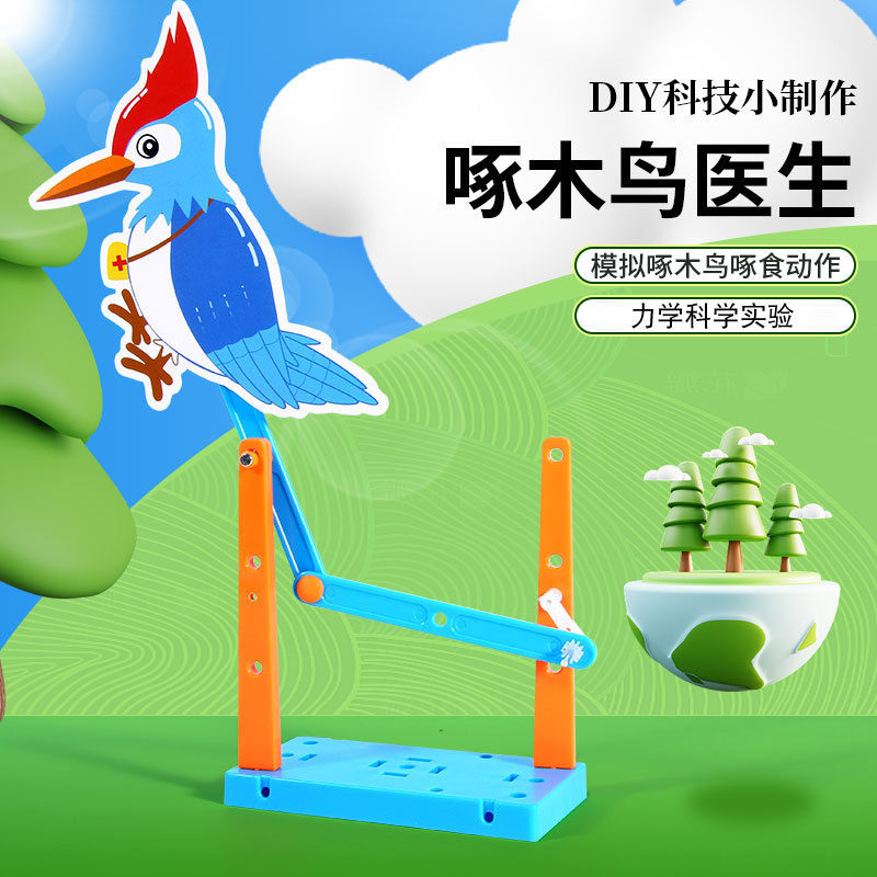 科学实验小制作啄木鸟医生科技小手工材料包趣味学生教学教具器材