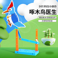 科学实验小制作啄木鸟医生科技小手工材料包趣味学生教学教具器材