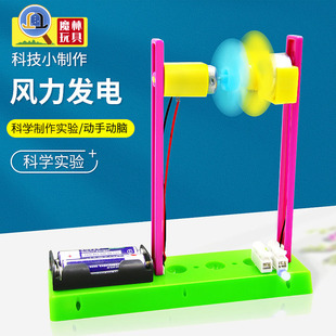 DIY手工自制风力发电小学生科学实验玩教具科技小制作材料风能