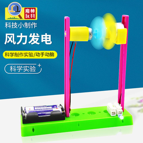 diy手工玩教具科技小制作