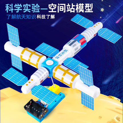 科学实验旋转空间站模型卫星学生手工材料航天科技小制作玩教具