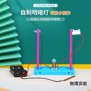 学生手工DIY明暗灯科技小制作物理实验电阻科学实验电学教具材料