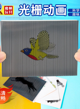 光栅动画儿童科学小实验stem科学教具小学生科技小制作