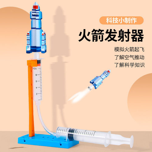 科学小制作冲天火箭发射器模型物理实验空气动力启蒙学习教具DIY