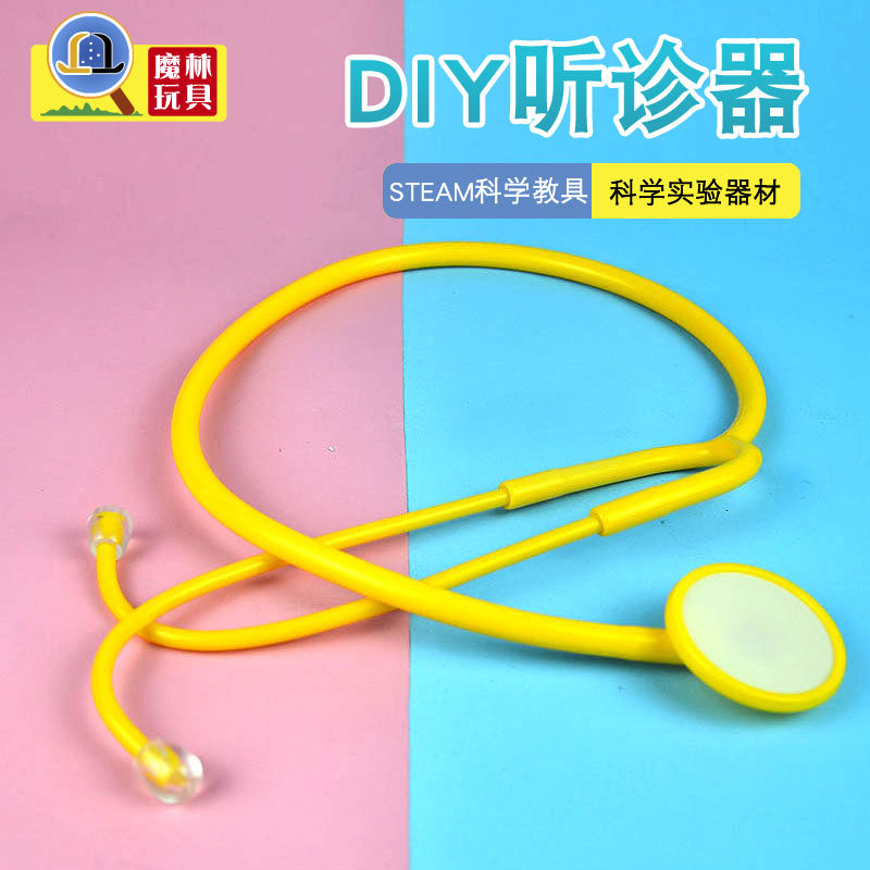diy自制听诊器小学幼儿园科技动手小制作少年宫科学实验玩教具