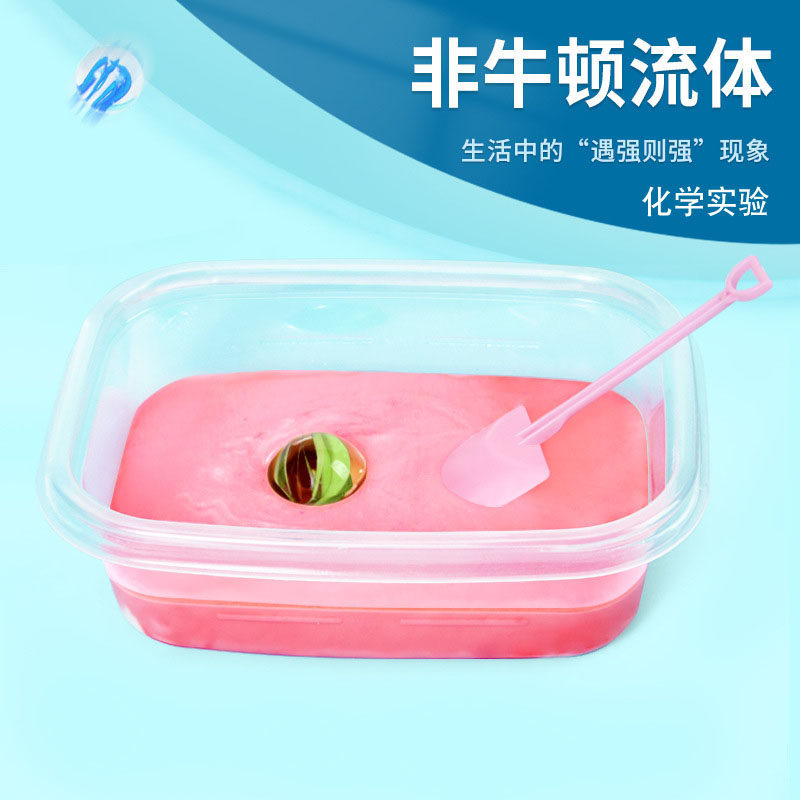 手工DIY非牛顿流体遇强则强科学小实验科技制作材料玩教具