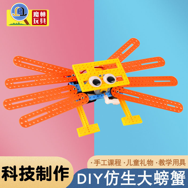 仿生大螃蟹科技小制作发明手工材料包学生stem教具科学实验玩教具