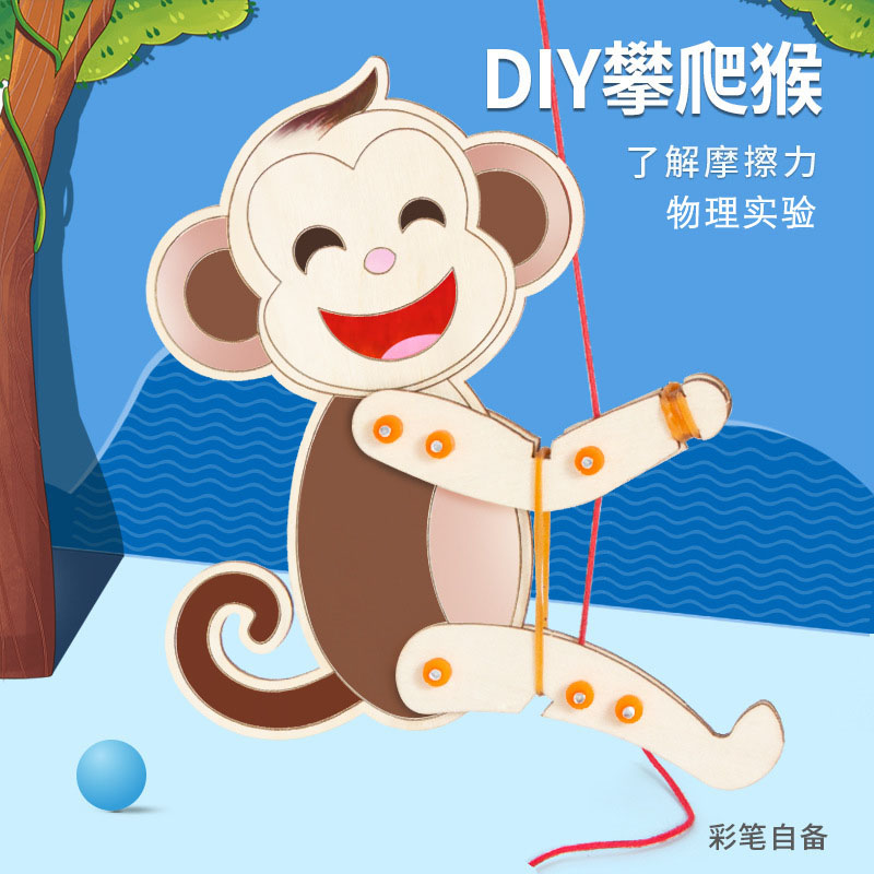 DIY攀爬猴子玩教具手工小制作材料包科学实验套装