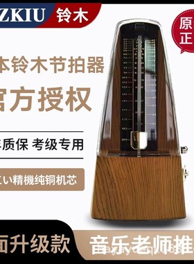 日本机芯铃木机械节拍器 钢琴考级吉他古筝二胡小提琴乐器通用