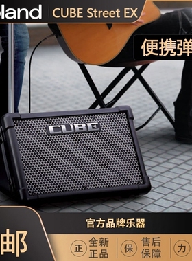 罗兰/Roland CUBE-STREET EX 便携式电吉他音箱 电箱琴音箱 音响