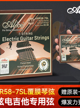 Alice爱丽丝AWR58-7SL 电吉他琴弦一套8根全套弦1电吉他弦七弦