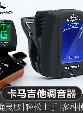 kepma卡普马调音器 民谣木吉他尤克里里小提琴专用卡马电子校音器