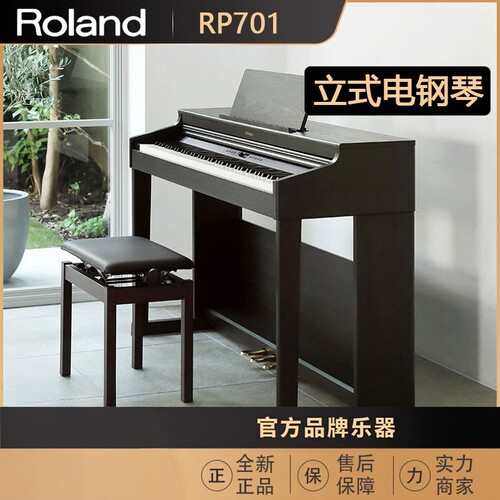 Roland罗兰电钢琴 RP701 F701 HP701蓝牙立式数码原声电钢琴