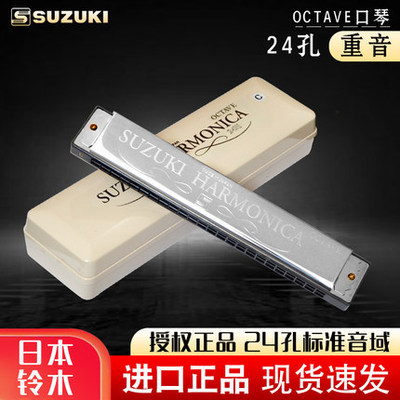 SUZUKI 铃木 SU-24 Octave 24孔重音口琴 进口 高级专业成人