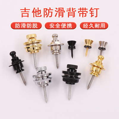 DX-06吉他背带钉 合金吉它尾钉钮钉贝斯尤克里里背带锁扣