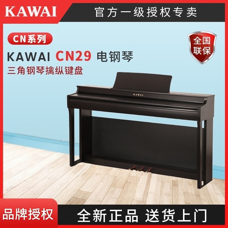 KAWAI 卡瓦伊电钢琴CN29 CN39数码电钢琴初学者88键重锤专业智能