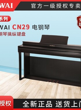 KAWAI 卡瓦伊电钢琴CN29 CN39数码电钢琴初学者88键重锤专业智能