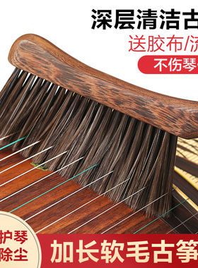木质软毛古筝专用刷 清洁工具琴码扫灰除尘不掉毛琴刷古琴扬琴刷