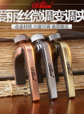 爱丽丝Alice变调夹 民谣木吉他变调变音夹可调节压扣式金属合金