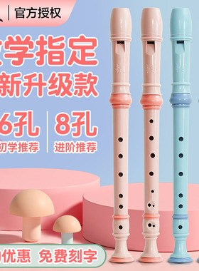 奇美 竖笛德式高音6孔8孔初学者小学生专用六孔八孔儿童入门笛子