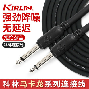 Kirlin 科林吉他连接线电吉他连接线电箱木吉他贝斯降噪音频线