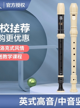 奇美 竖笛英式高音8孔初学者儿童专业中音八孔笛子乐器小学生专用