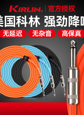 kirlin 科林电吉他连接线IPC-201B电箱木吉他贝斯降噪演出连接线