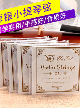 小提琴弦 C10德银小提琴专用琴弦套弦小提琴配件