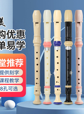 奇美 竖笛德式高音6孔8孔小学生用初学者六孔八孔儿童入门笛子