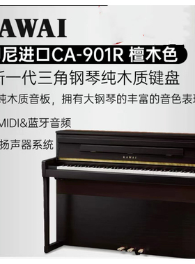 KAWAI 卡瓦伊电钢琴CA901 电钢琴全木质键盘实木音板88键重锤演奏