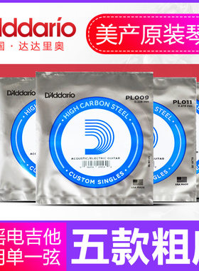 美产达达里奥PL009 010 011 012 013 民谣吉他电吉他通用一弦1弦
