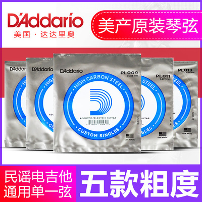 美产达达里奥PL009 010 011 012 013 民谣吉他电吉他通用一弦1弦