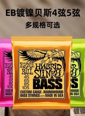 EB老鹰 贝斯弦民谣弦电吉他弦古典吉他弦套弦老鹰牌全套镀镍