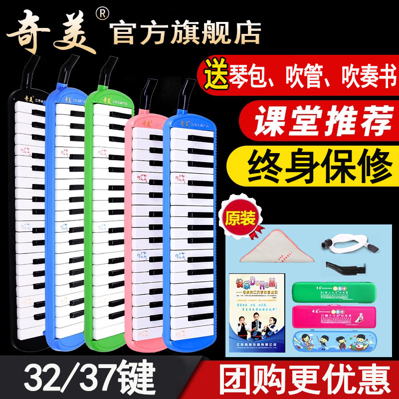 奇美口风琴 32键37键 儿童学生 初学者小天才口风琴课堂乐器