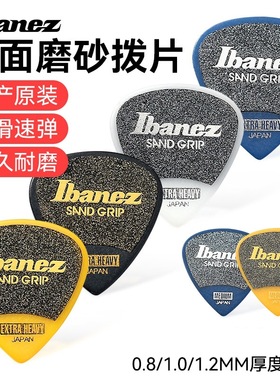 Ibanez 依班娜电木吉他拨片民谣磨砂防滑扫弦片贝斯速弹片pick