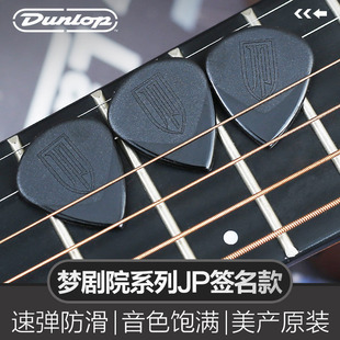 Dunlop 邓禄普速弹防滑爵士JP梦剧院民谣吉它扫弦弹电木吉他拨片